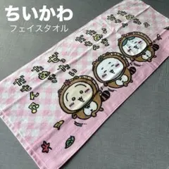 ★新品未使用品★ ちいかわ　ハチワレ　うさぎ　フェイスタオル1枚