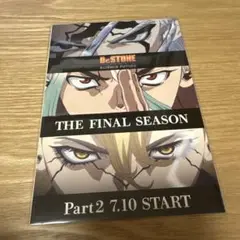Dr.STONE ドクスト ファイナルシーズン 先行上映会 特典 ポストカード