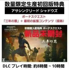 【新品未開封】初回特典付き PS5 アサシンクリード シャドウズ ★