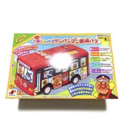おしゃべりアンパンマン路線バス