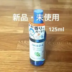 【新品・未使用品】IHADA イハダ アウトドアスクリーン 125ml