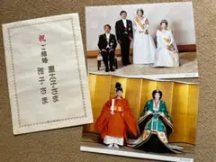 皇太子雅子様ご結婚(朝日新聞記念品)