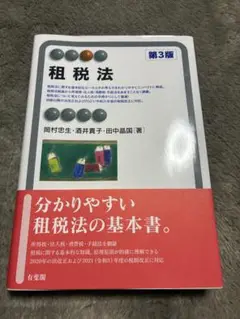 租税法〔第3版〕