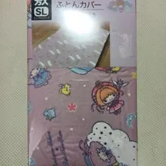 カードキャプターさくら キキララ 敷布団カバー シングルロング サンリオ
