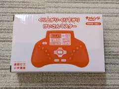 チャレンジ1ねんせい　くり上がり・くり下がりけいさんマスター