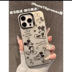 iPhone15ProMax用ケース ミッキー 新品未使用⭐︎即日配送⭐︎現品限り