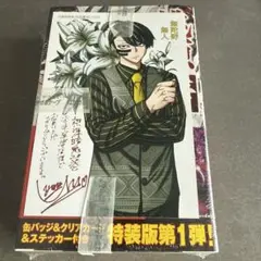 人気漫画　桃源暗鬼　20巻特装版セット　イラストカード付