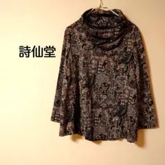 詩仙堂 日本製 美品！長袖カウルネックトップス 抽象柄 和柄