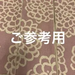 ご参考用