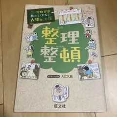 学校では教えてくれない大切なこと 1