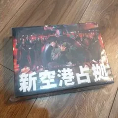 2025年最新】新空港占拠 dvdの人気アイテム - メルカリ