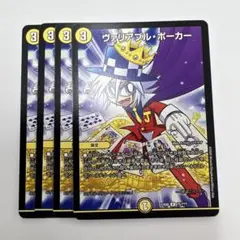 デュエルマスターズ　ヴァリアブルポーカー　4枚セット