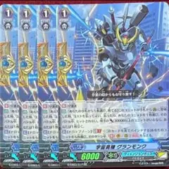 ヴァンガード 宇宙勇機 グランモンク 4枚セット