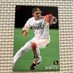 松田宣浩 2016年 カルビー トレーディングカード