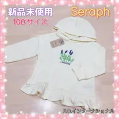 新品未使用☆セラフ☆オフホワイト、チェニックパーカー☆100サイズ