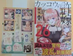 カッコウの許嫁 26巻 初版 コミック