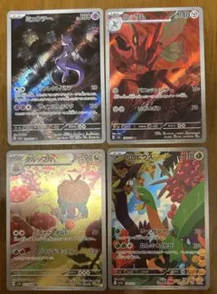 ポケモンカード AR4枚セット(ミュウツー、ハッサム、タルップル、トロピウス)