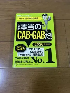 【新品未使用】これが本当のCAB・GABだ! 2026年度版