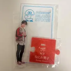 なにわ男子 大西流星 アクスタ ⑥