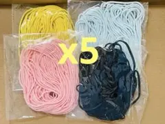 丸ゴム 4色セット 各5枚
