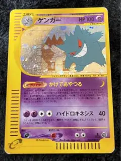 ゲンガー e 044/088 神秘なる山 ポケモンカード ゲンガー ☆ 拡張パック第5弾 神秘なる山 044/088 - メルカリ