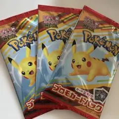 ポケモン プロモカードパック ピカチュウ 3パック