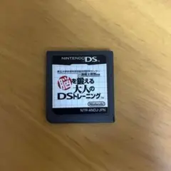 脳を鍛える 大人のDSトレーニング