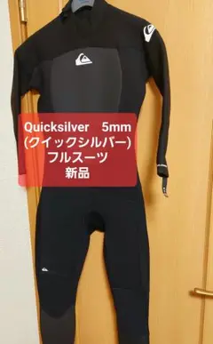【新品】5mm 新品 クイックシルバー ウェットスーツ フルスーツ 秋冬
