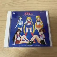 セーラームーン In Another Dream CD