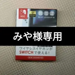 トランスミッター Switch