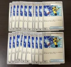 ポケモンカード　すごいつりざお20枚