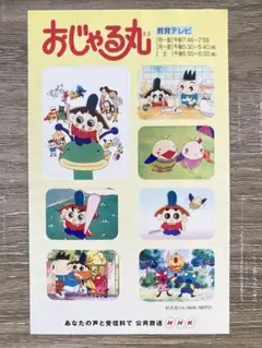 おじゃる丸 キャクターシール♪ 1998年 ～