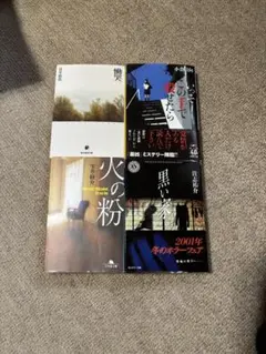小説 4冊