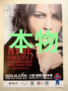 HYDE INSIDE LIVE EXPO2025 フライヤー チラシ 万博
