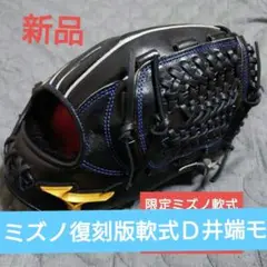 ミズノプロ軟式内野　井端モデル m88869984362_1.jpg?1737032934