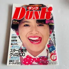 ダンク 創刊号