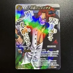 ミラクルバトルカードダス ミラバト 赤髪のシャンクス 超Ω32