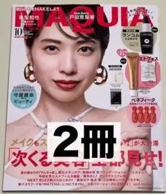 新品未読品！マキア 2025年10月号 戸田恵梨香