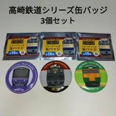2025年最新】高崎鉄道シリーズの人気アイテム - メルカリ