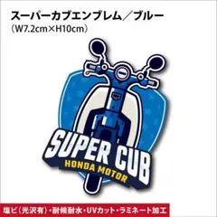 HONDA スーパーカブ ステッカー CUB_D01/ブルー