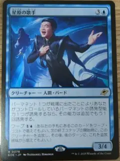 MTG 星原の歌手