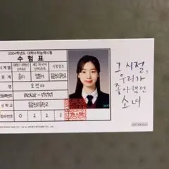 TWICE〜 ダヒョン 「あの夏、僕たちが好きだったソナへ」
