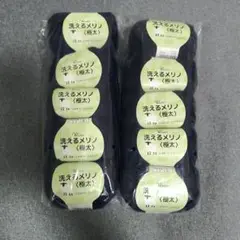 手芸 毛糸 洗えるメリノ 極太毛糸 濃紺 10玉セット