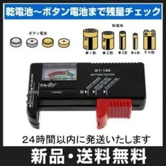 乾電池 チェッカー バッテリー テスター 電池チェッカー 電池切れ 残量