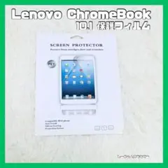 【新品】 Lenovo Chromebook 10.1 保護フィルム 4枚入