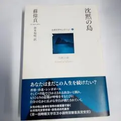 沈黙の島