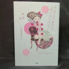 「ちつ力」メソッド