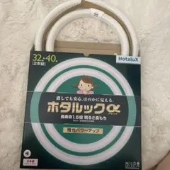 ホタルクス 蛍光灯 32形+40形 MILD色