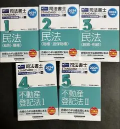 パーフェクト過去問　司法書士2024年版 5冊セット