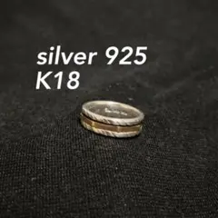 スタージュエリー K18 silver 925 コンビリング